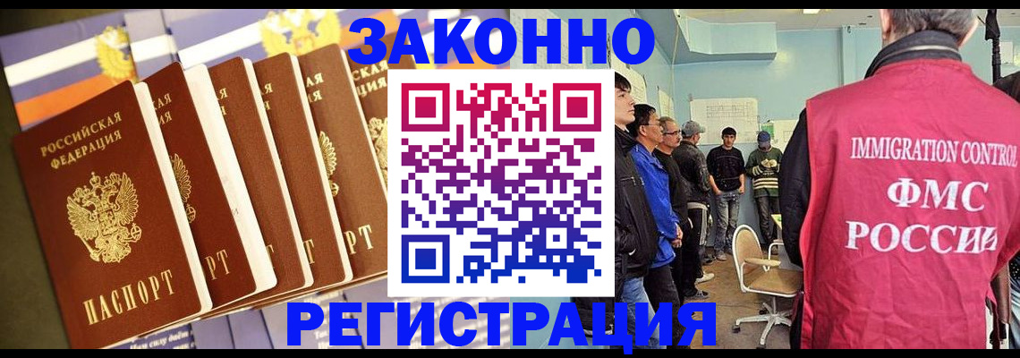 прописка в Курске