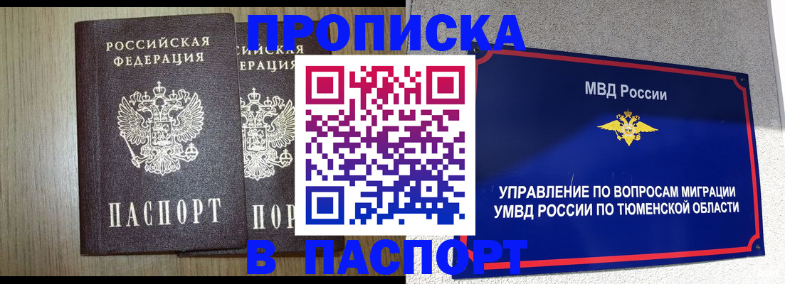 прописка паспорт в Курске