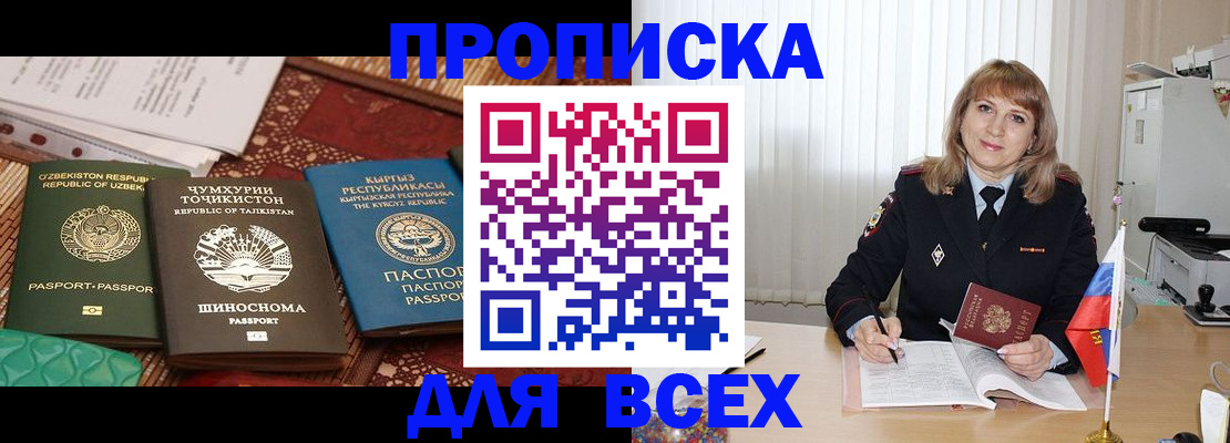 временная регистрация для всех в Курске