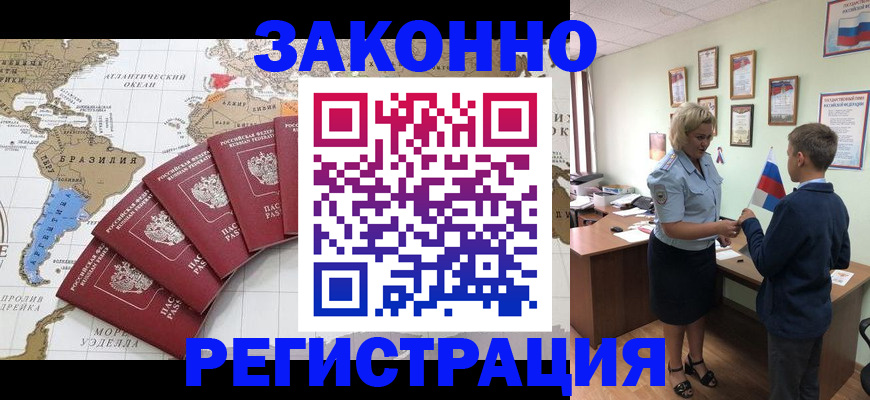 временная регистрация адрес в Курске
