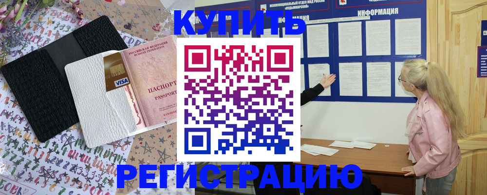 прописка для военкомата в Курске