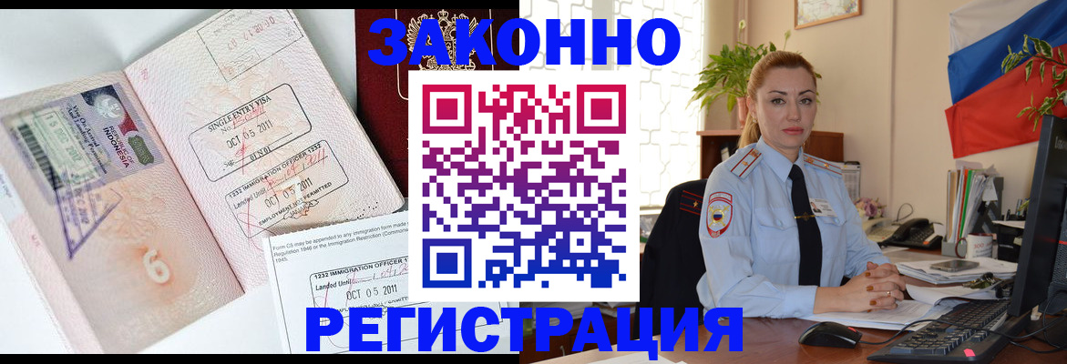 временная регистрация купить в Курске