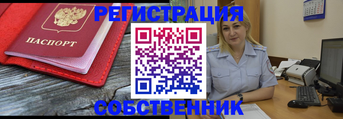 прописка иностранных граждан в Курске